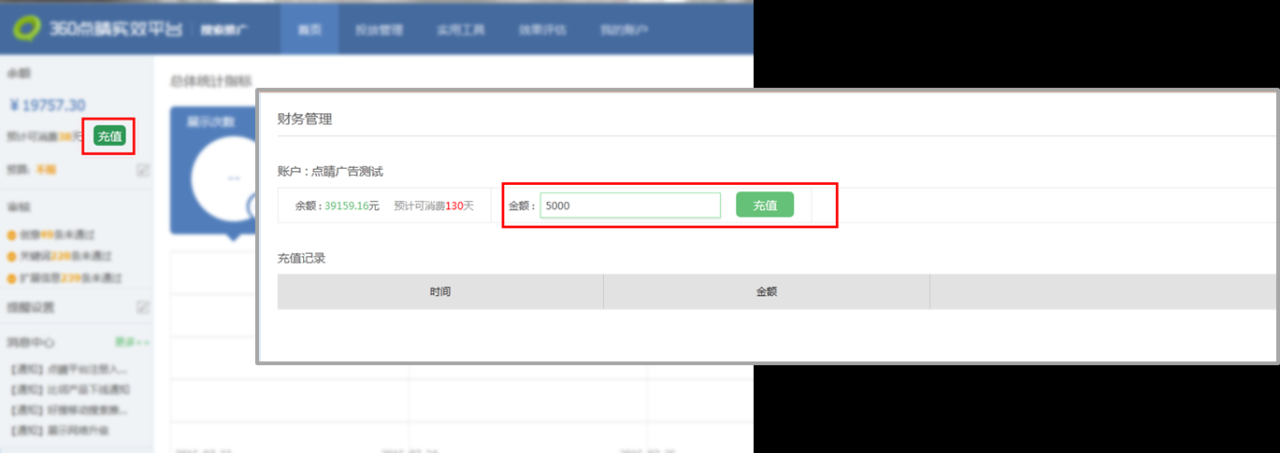 360推广后台充值