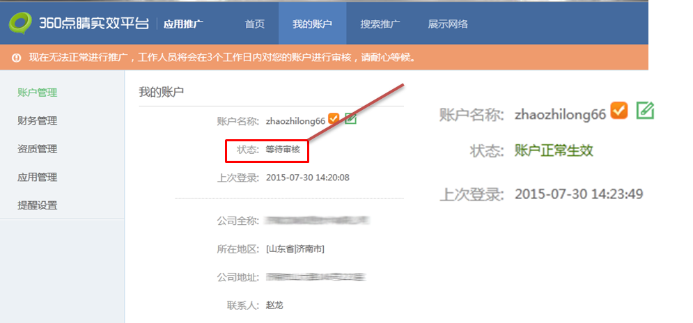 360广告账户审核过程