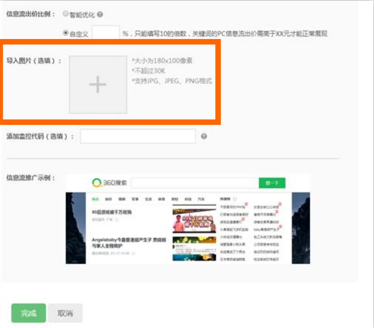 360广告投放素材导入